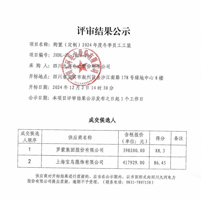 QQ截图20241223155637