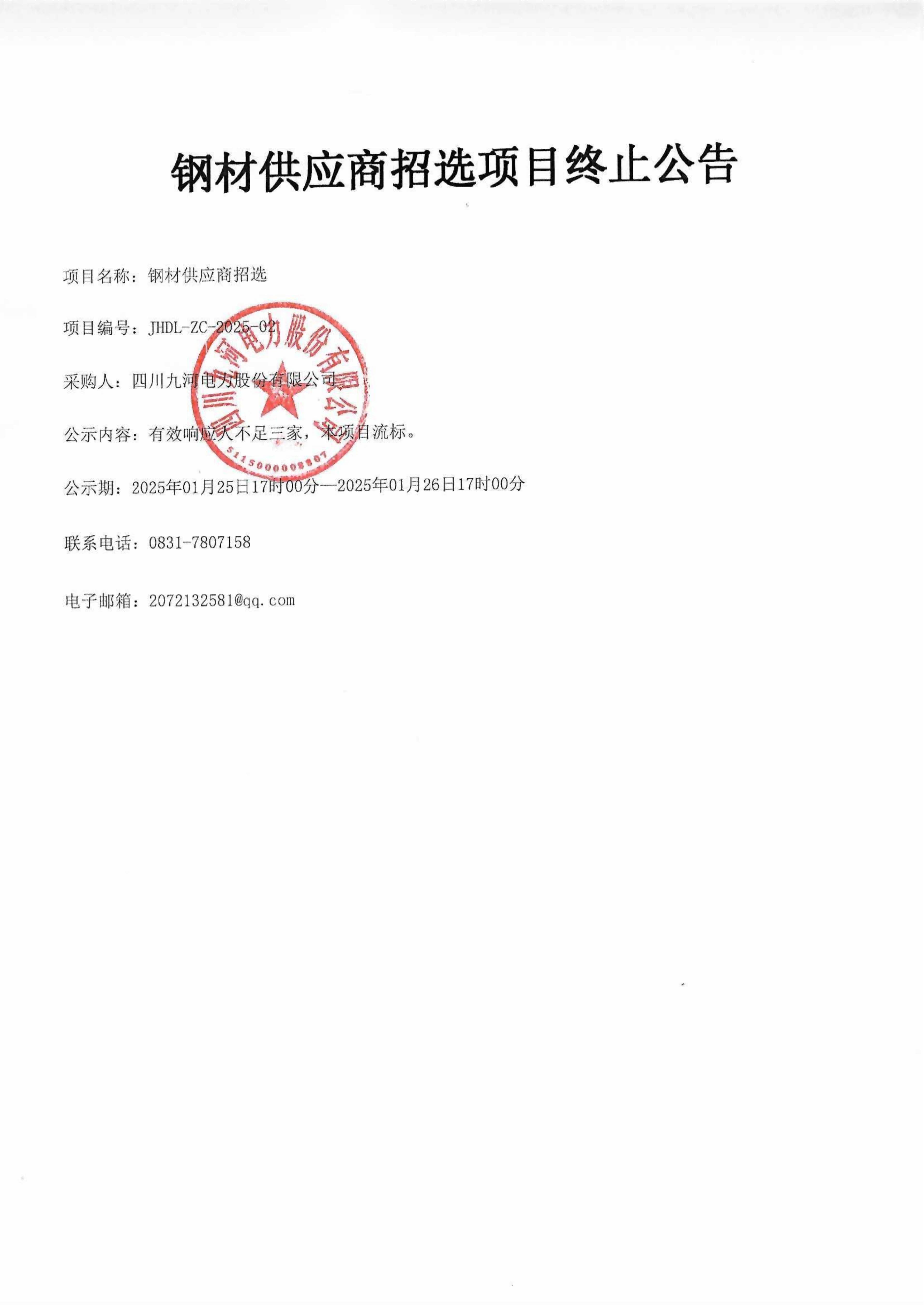 终止公告_00(1)