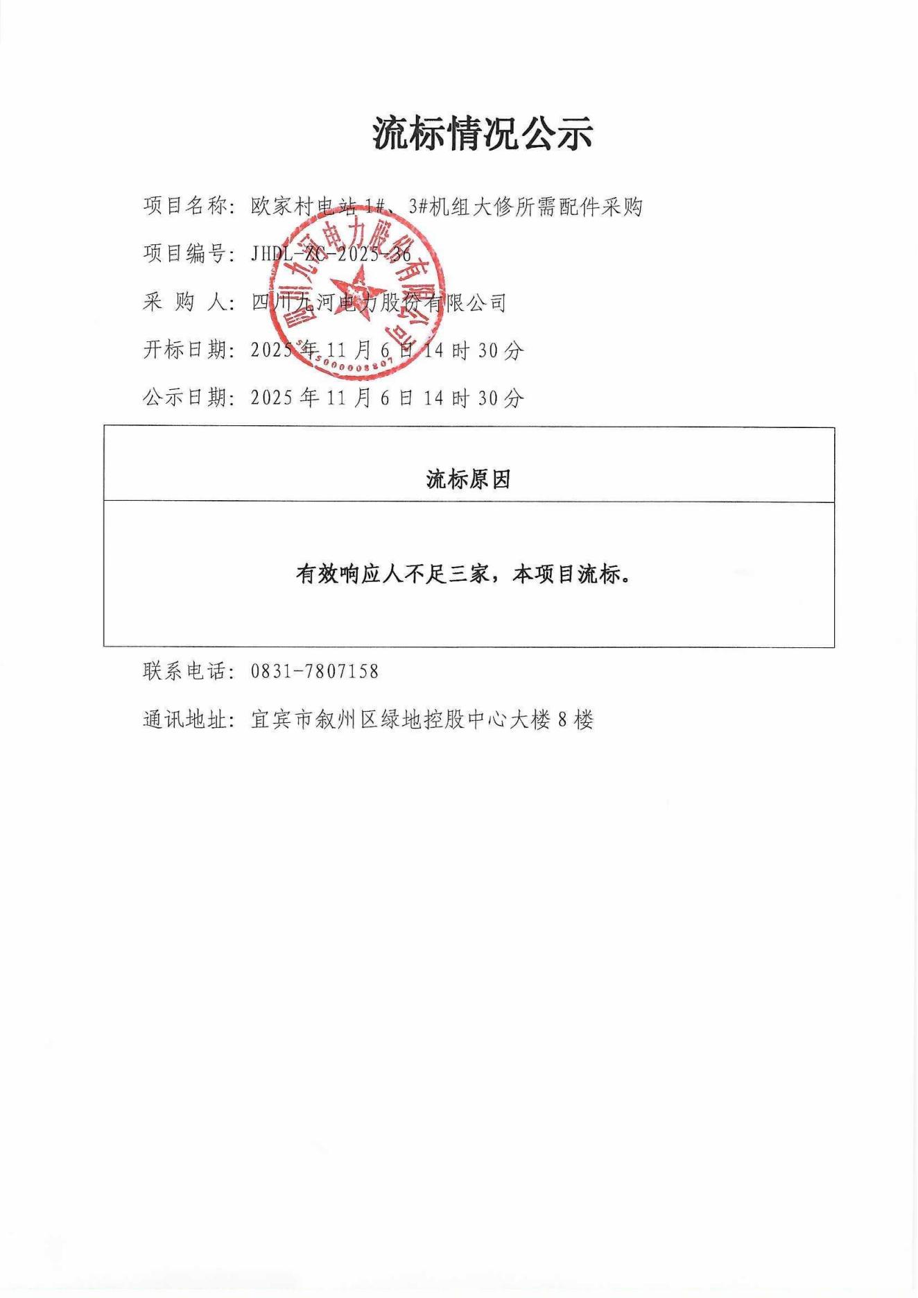 流标情况公示_01 流标情况公示_01