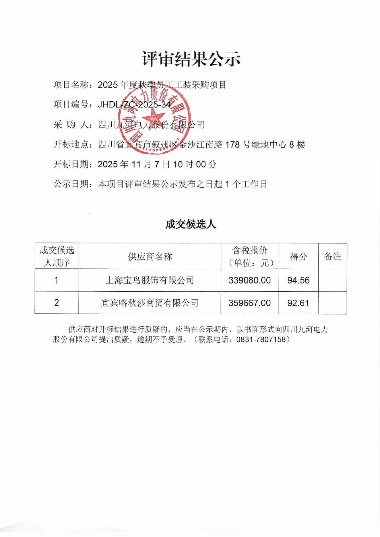 评审结果公示_01