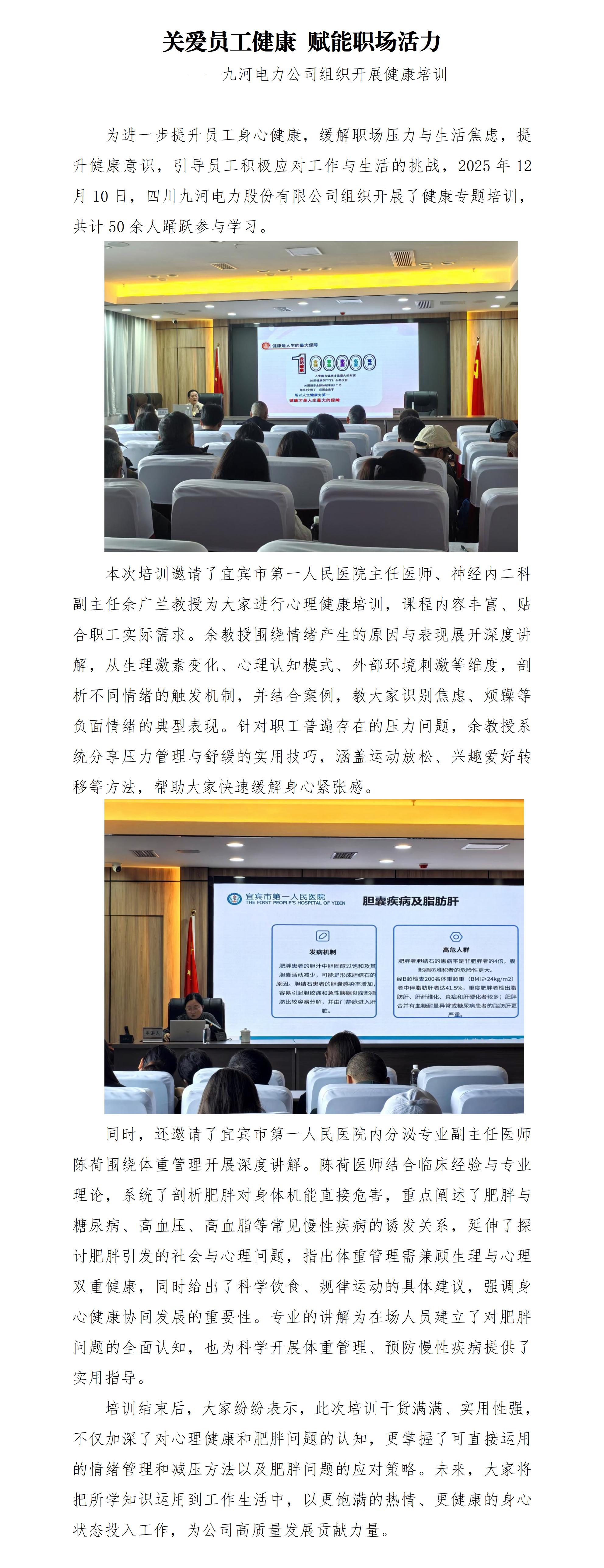 关爱员工健康 赋能职场活力1212_01