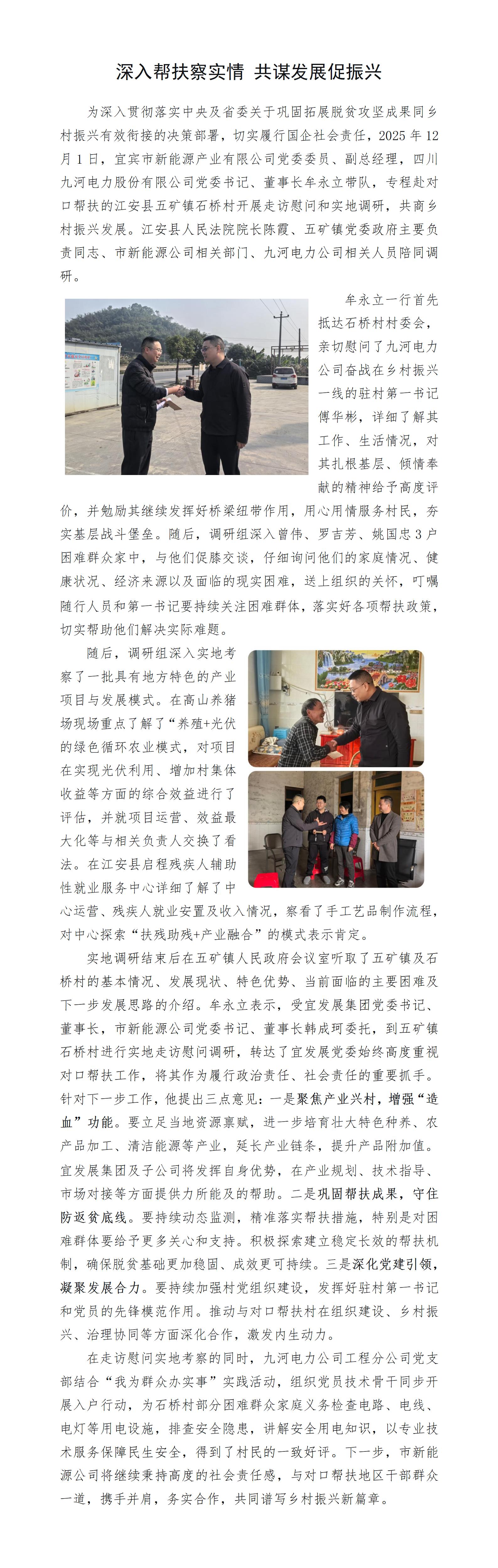 深入帮扶察实情 共谋发展促振兴1201(1)_01