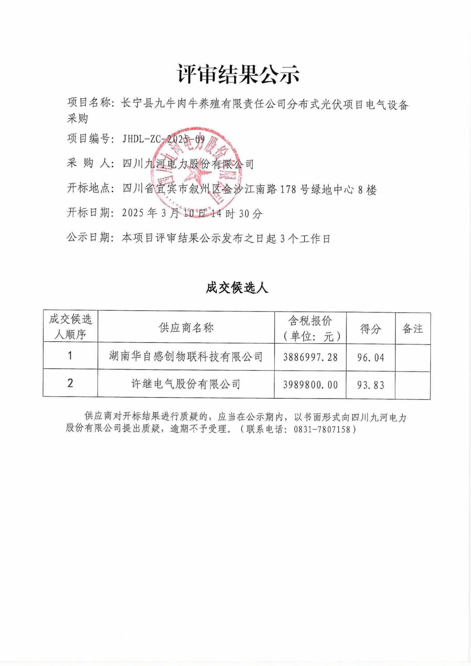 评审结果公示_00(1)