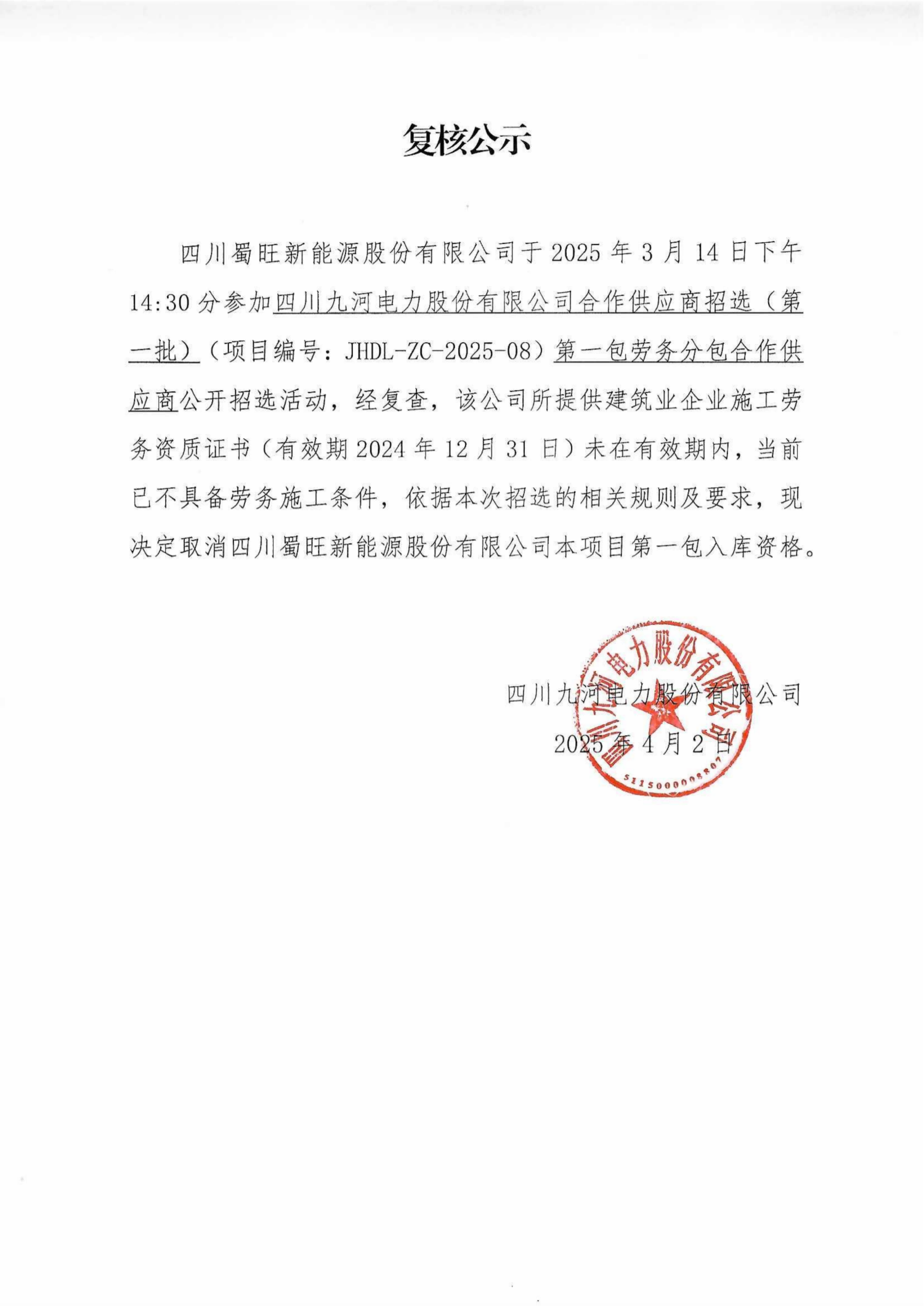 复核公示_00(1)