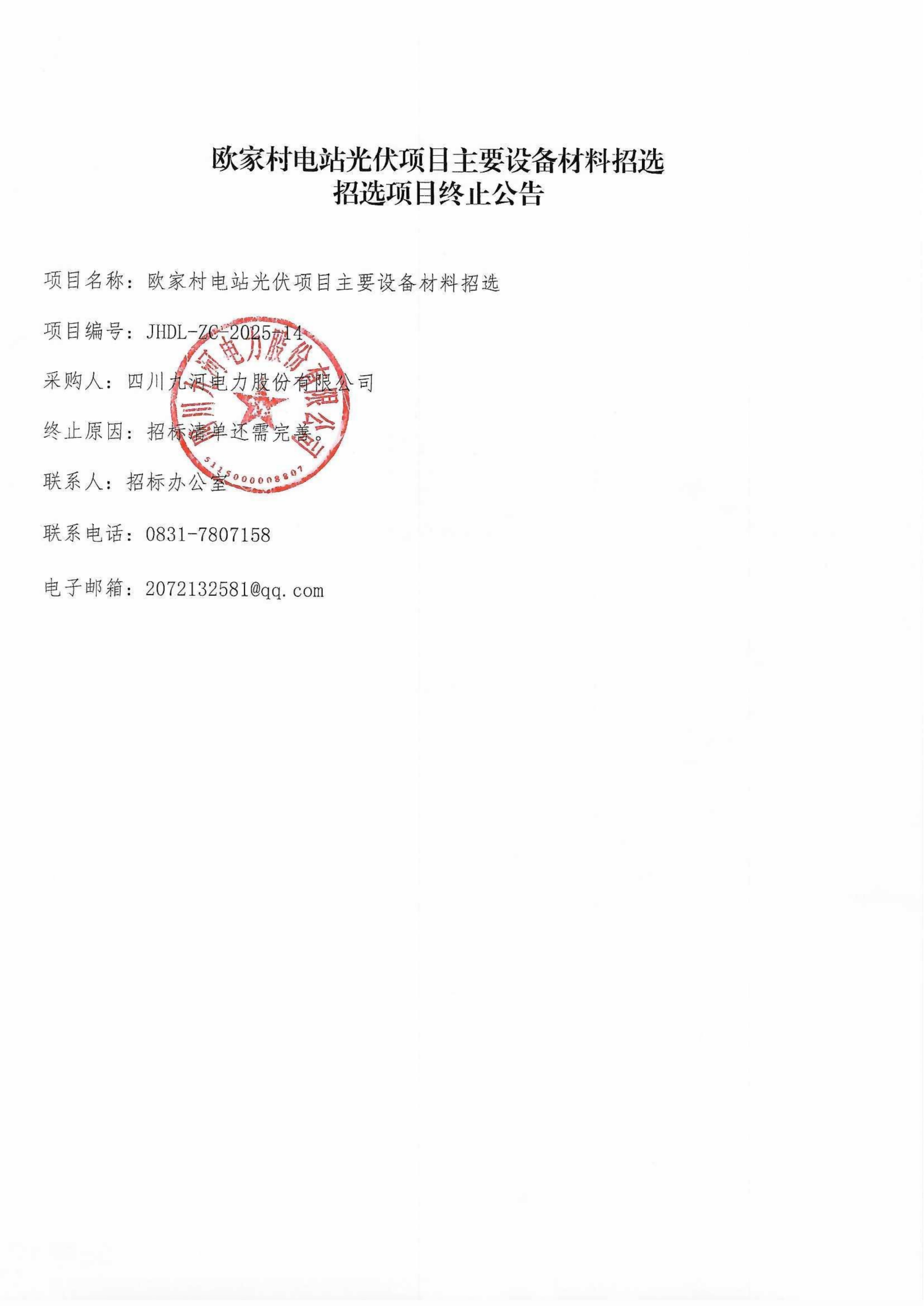 终止公告_00(1)