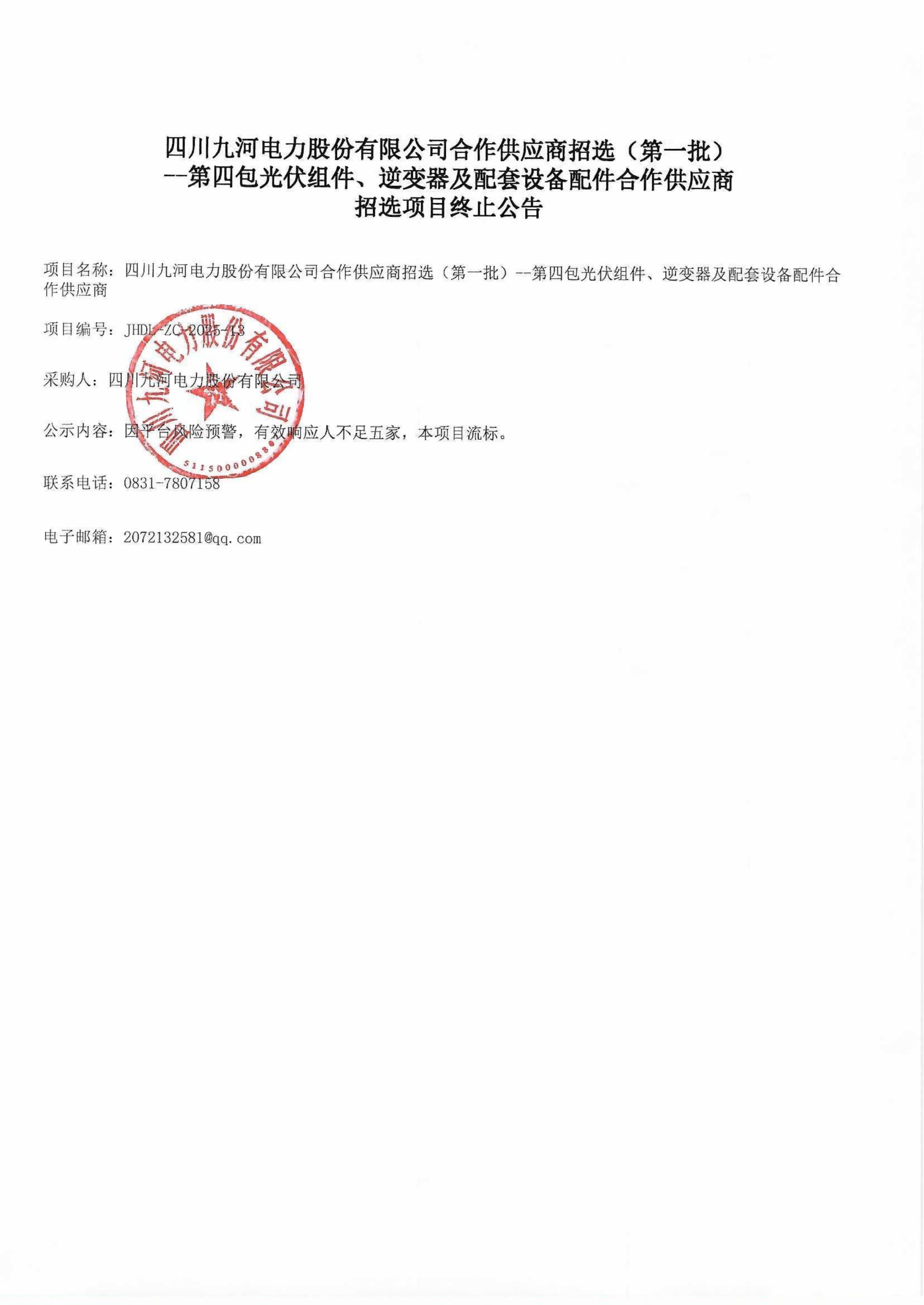 流标公示pdf_00(1)