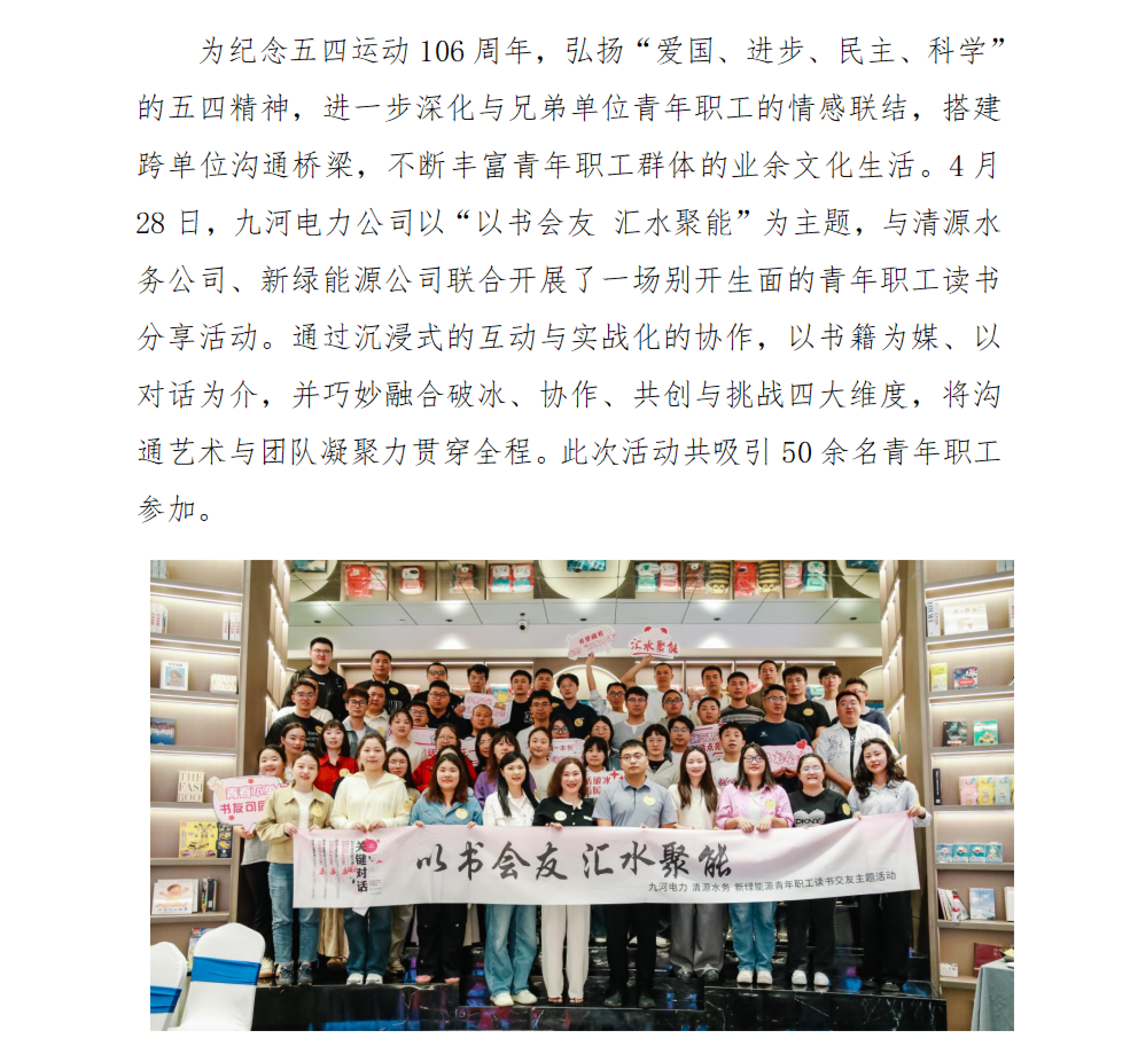 （简报）以书会友  汇水聚能0428(3)(1)(1)(1)_00(2)
