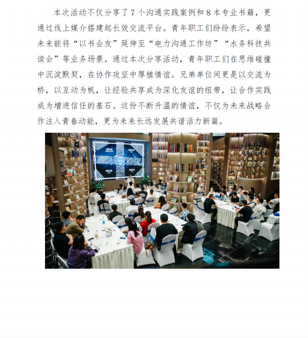 （简报）以书会友  汇水聚能0428(3)(1)(1)(1)_02(1)