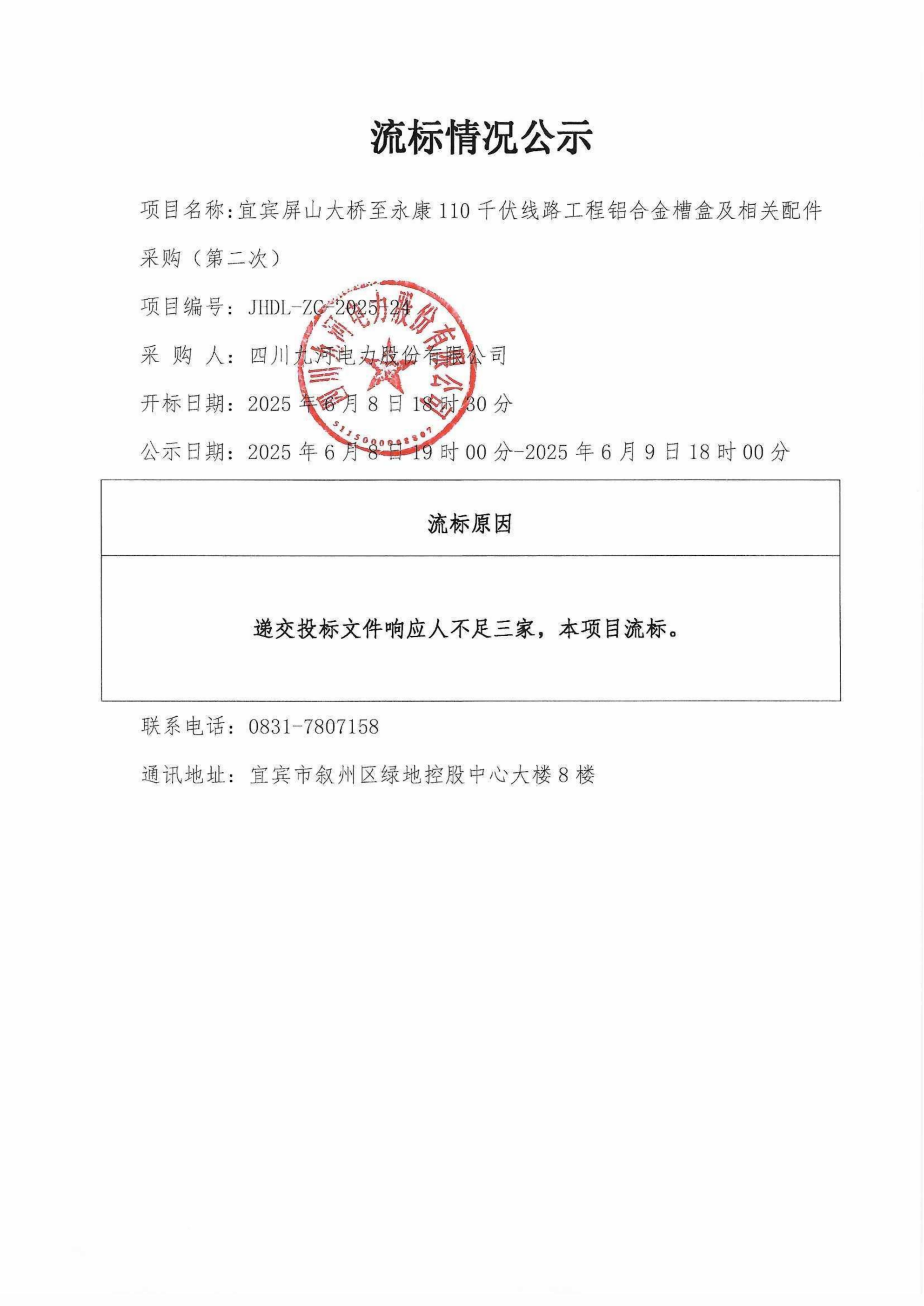 流标公示_00(1) 流标公示_00(1)