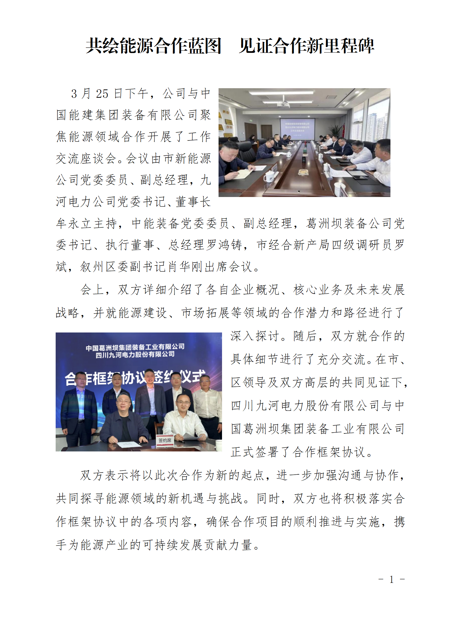 共绘能源合作蓝图  见证合作新里程碑2025.3.27(1)_01
