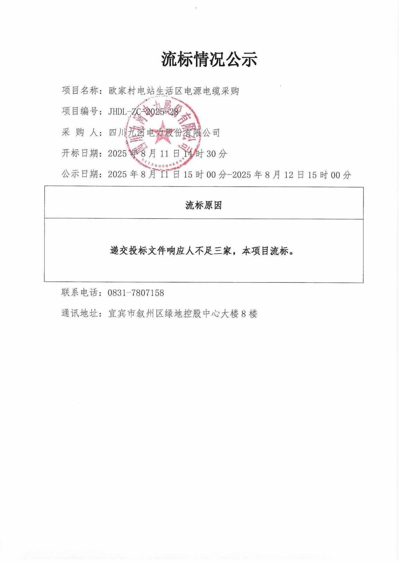 流标公示_01 流标公示_01