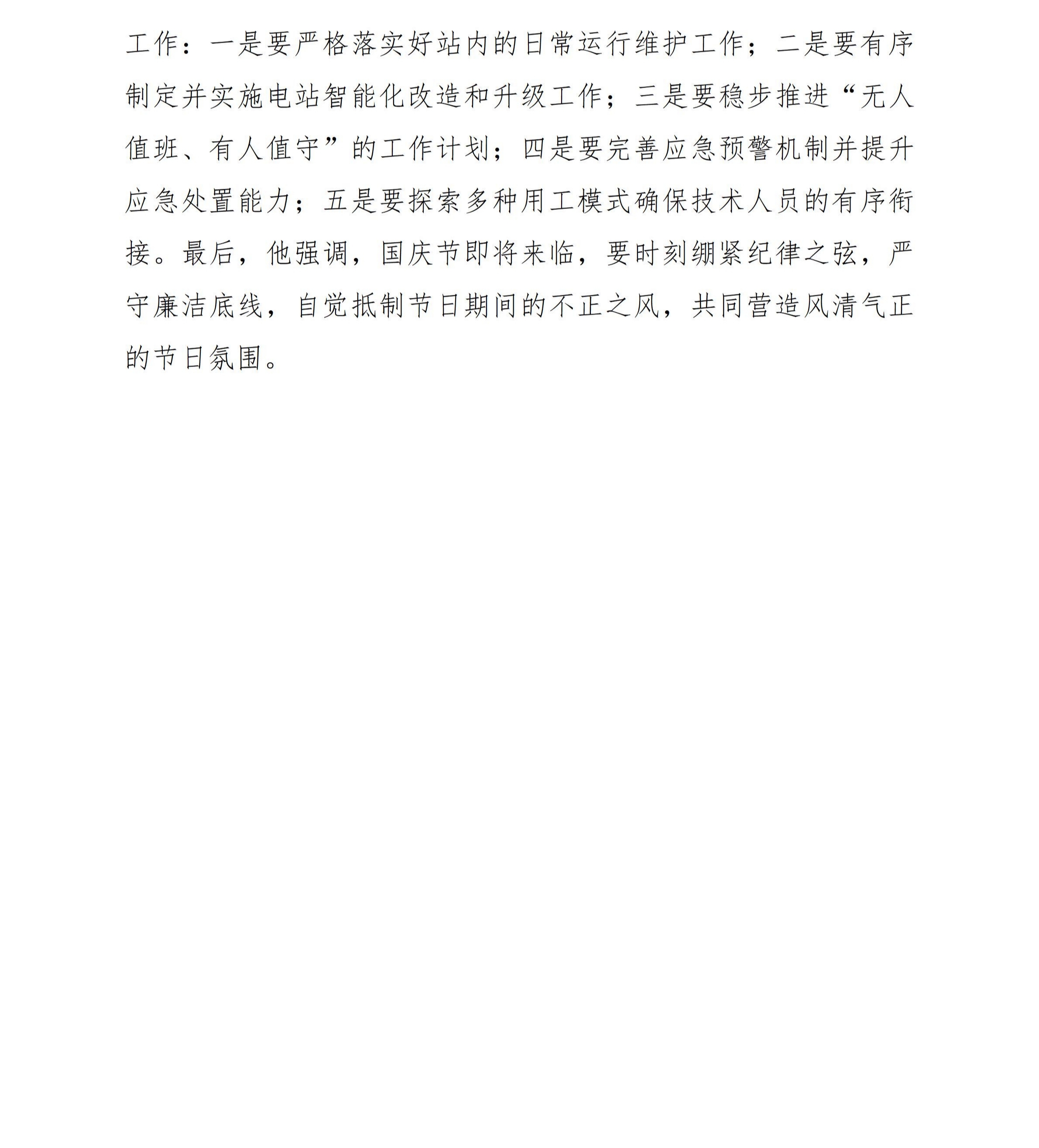 何佳闰率队前往欧家村电站开展节前安全检查和调研0926_02