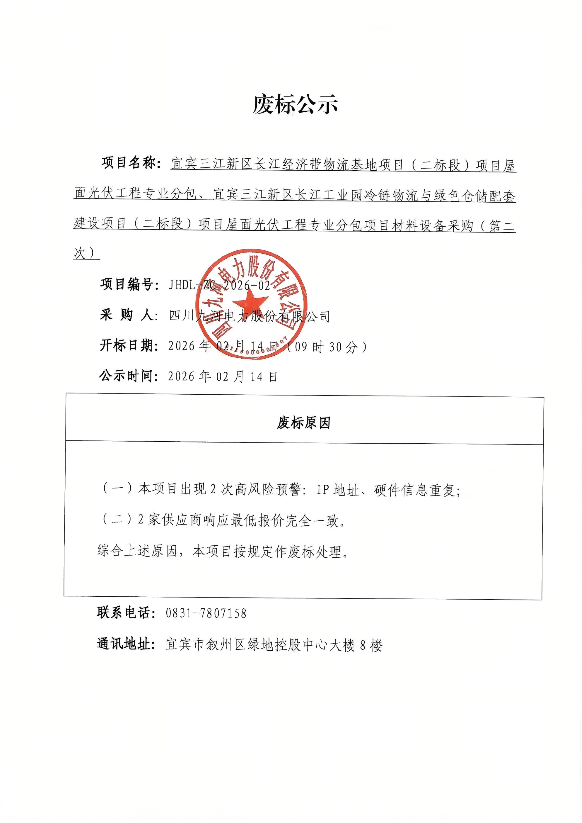 废标公示_01(1) 废标公示_01(1)