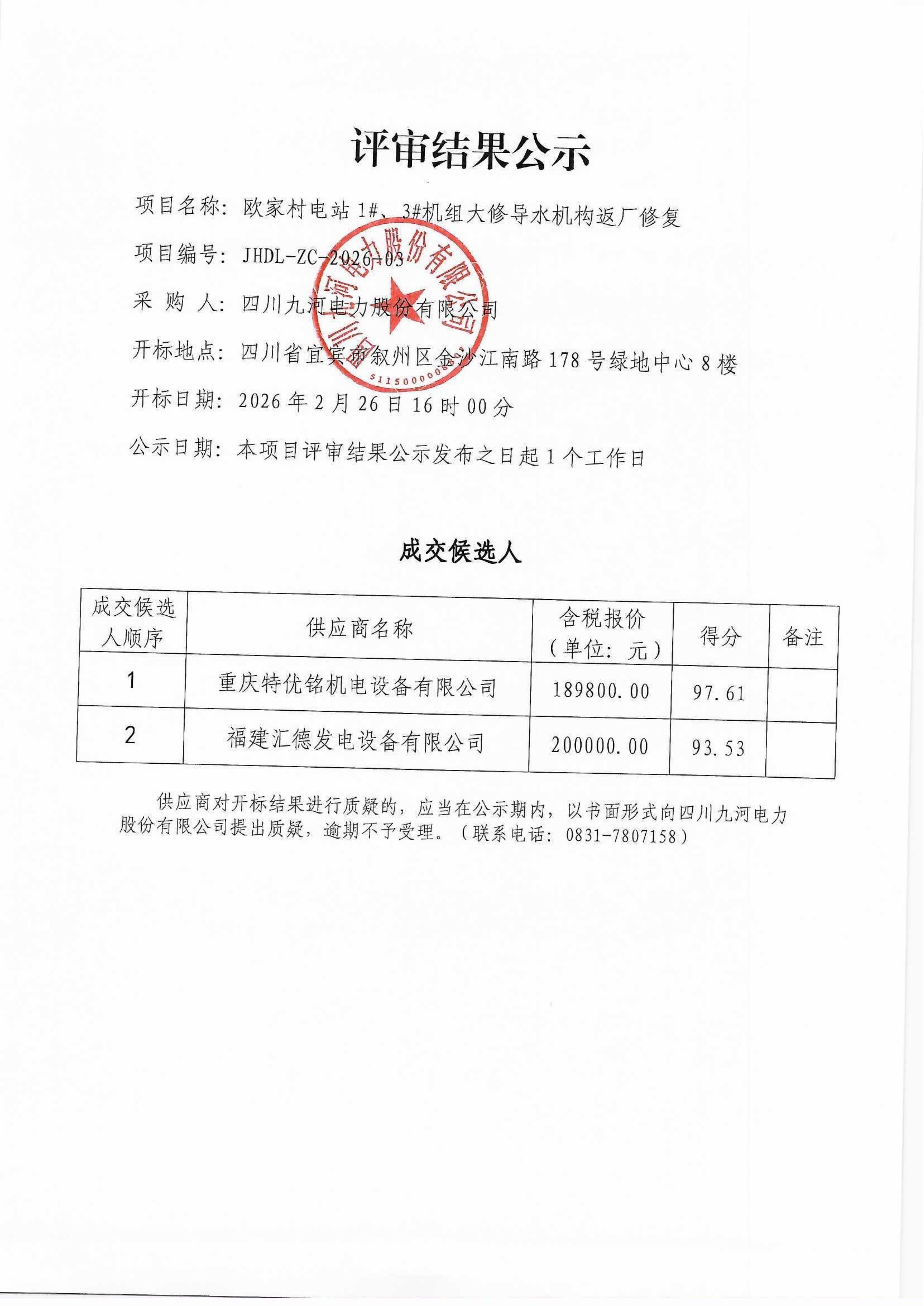 评审结果公示_01 评审结果公示_01