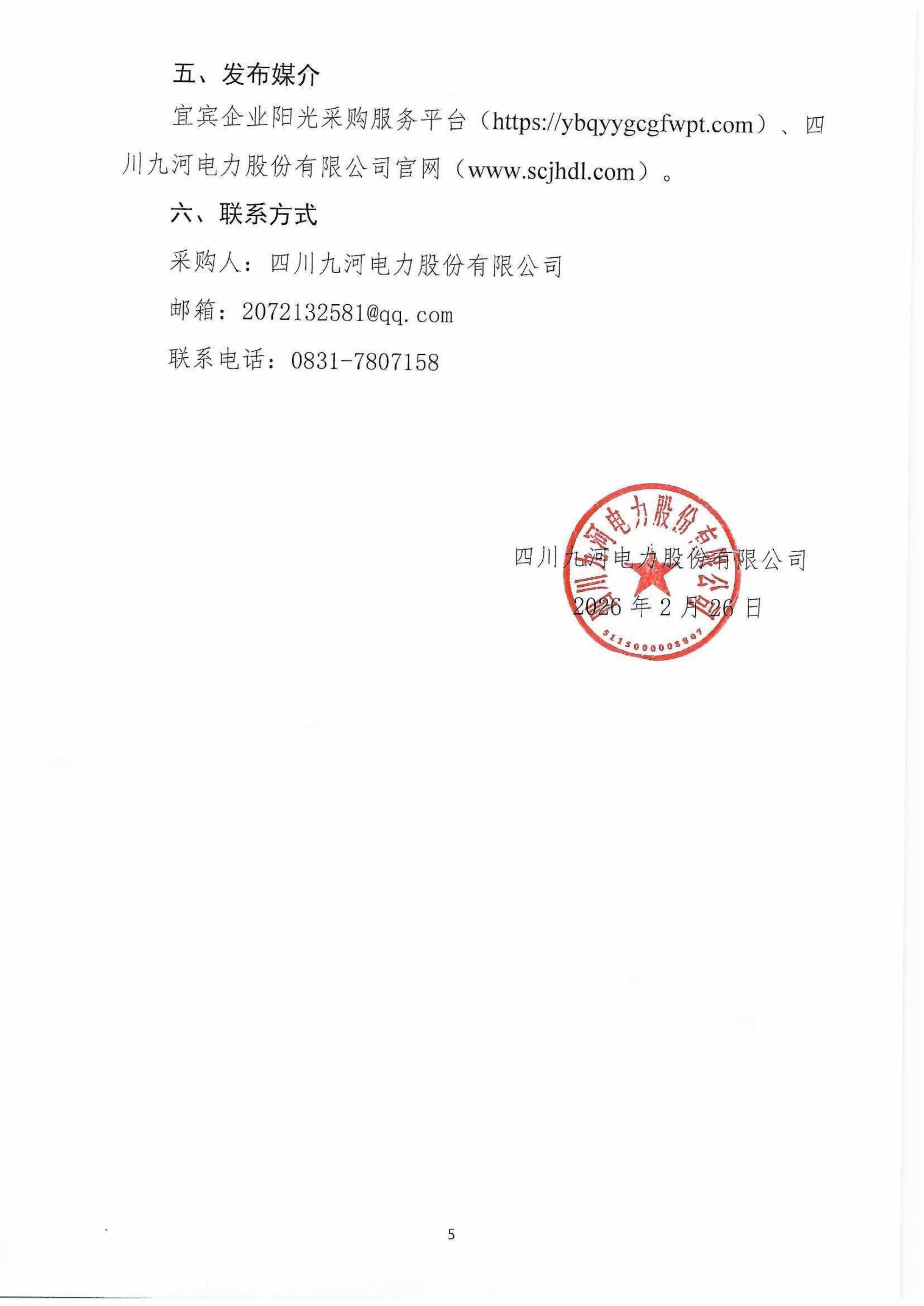 欧电新增主阀（盖章版）_05