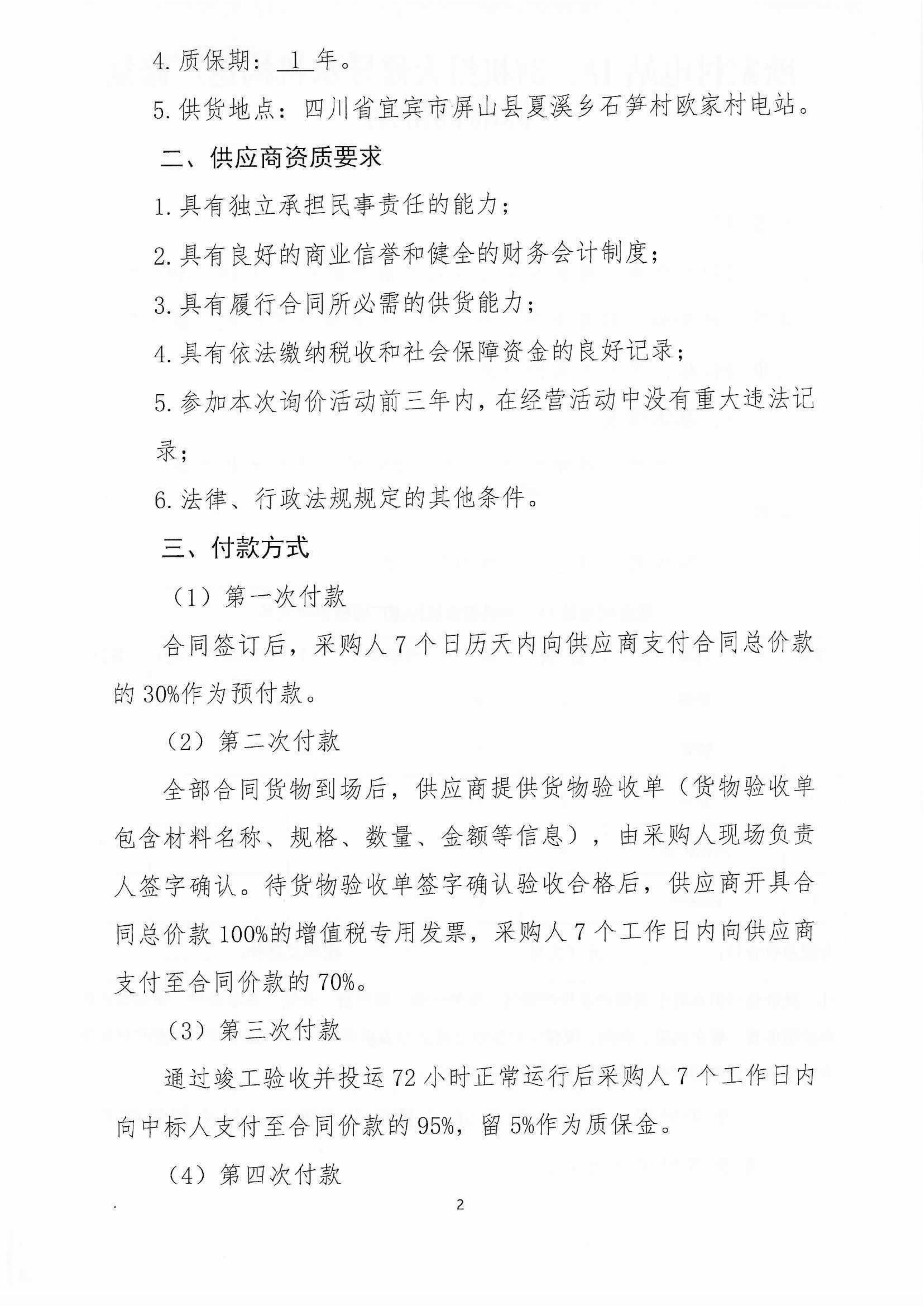 欧电大修导水机构返厂修复标前询价函（盖章版）_02