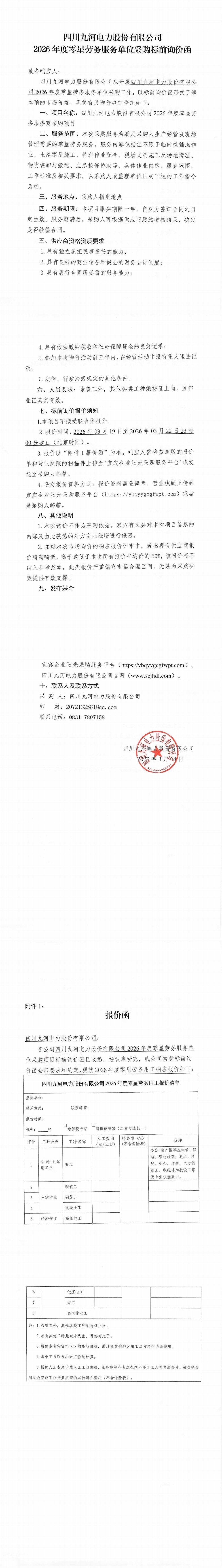 零星劳务服务（盖章版）_00(1)