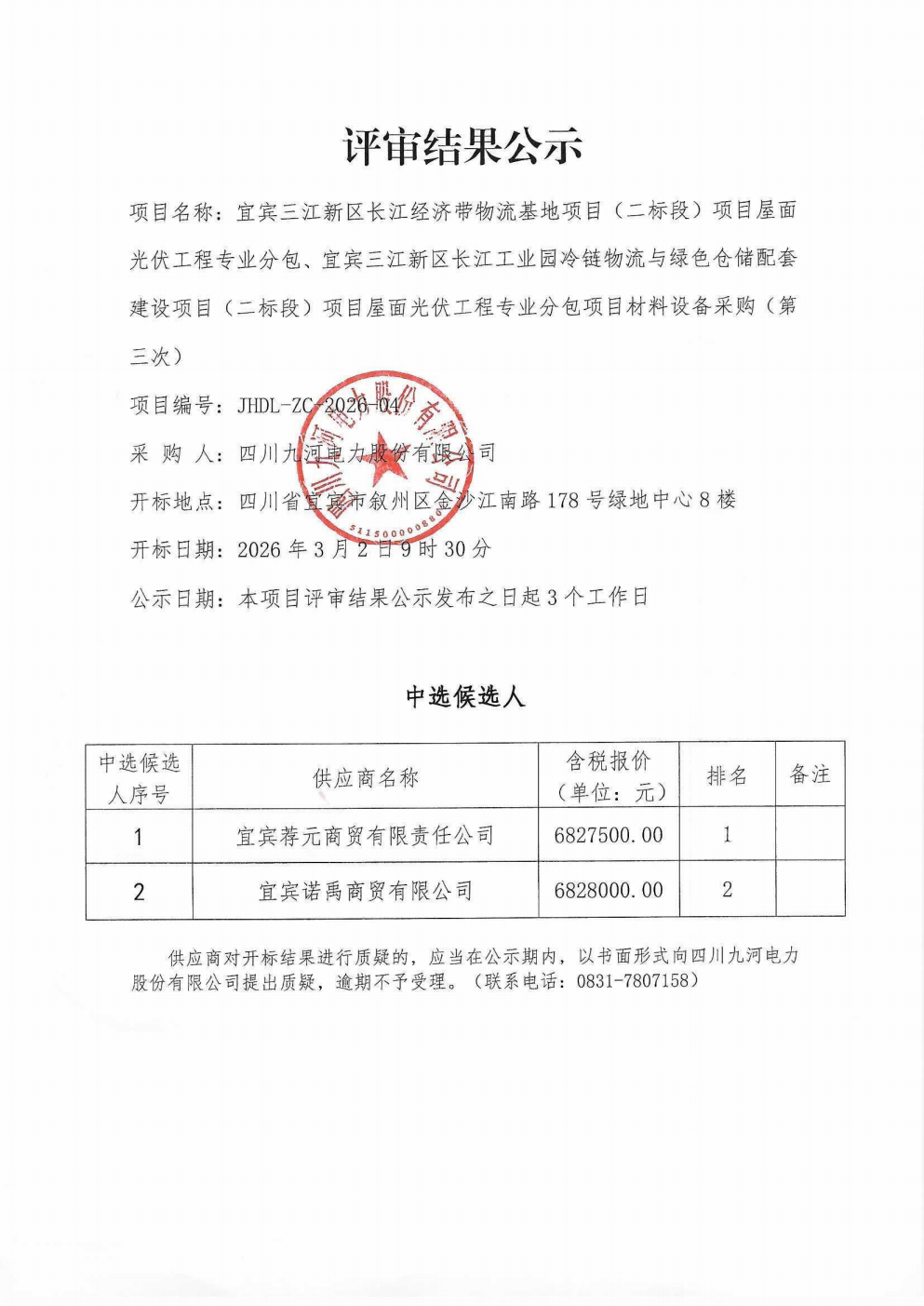 评审结果公示_01 评审结果公示_01