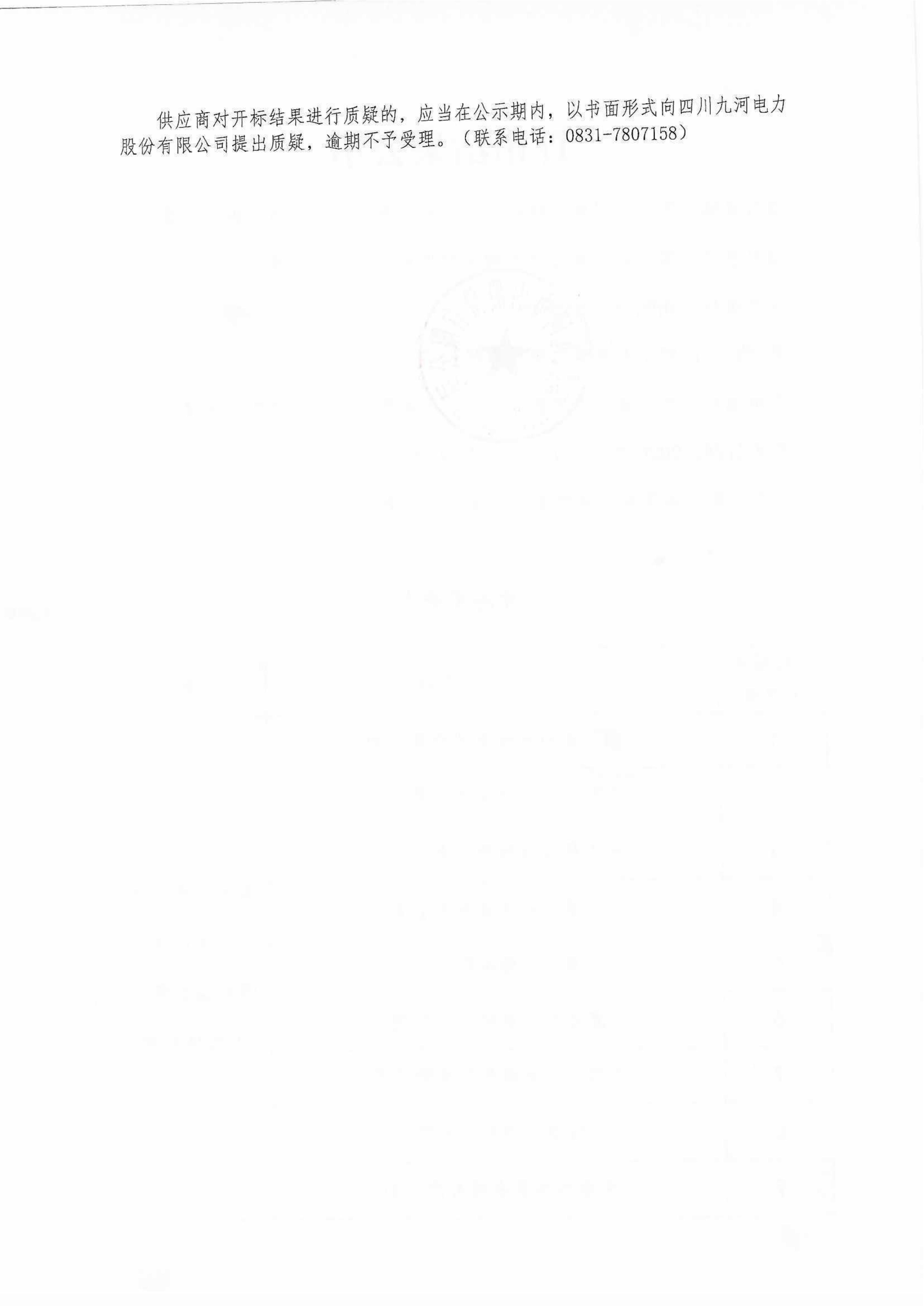 评审公示（供应商征集）_04