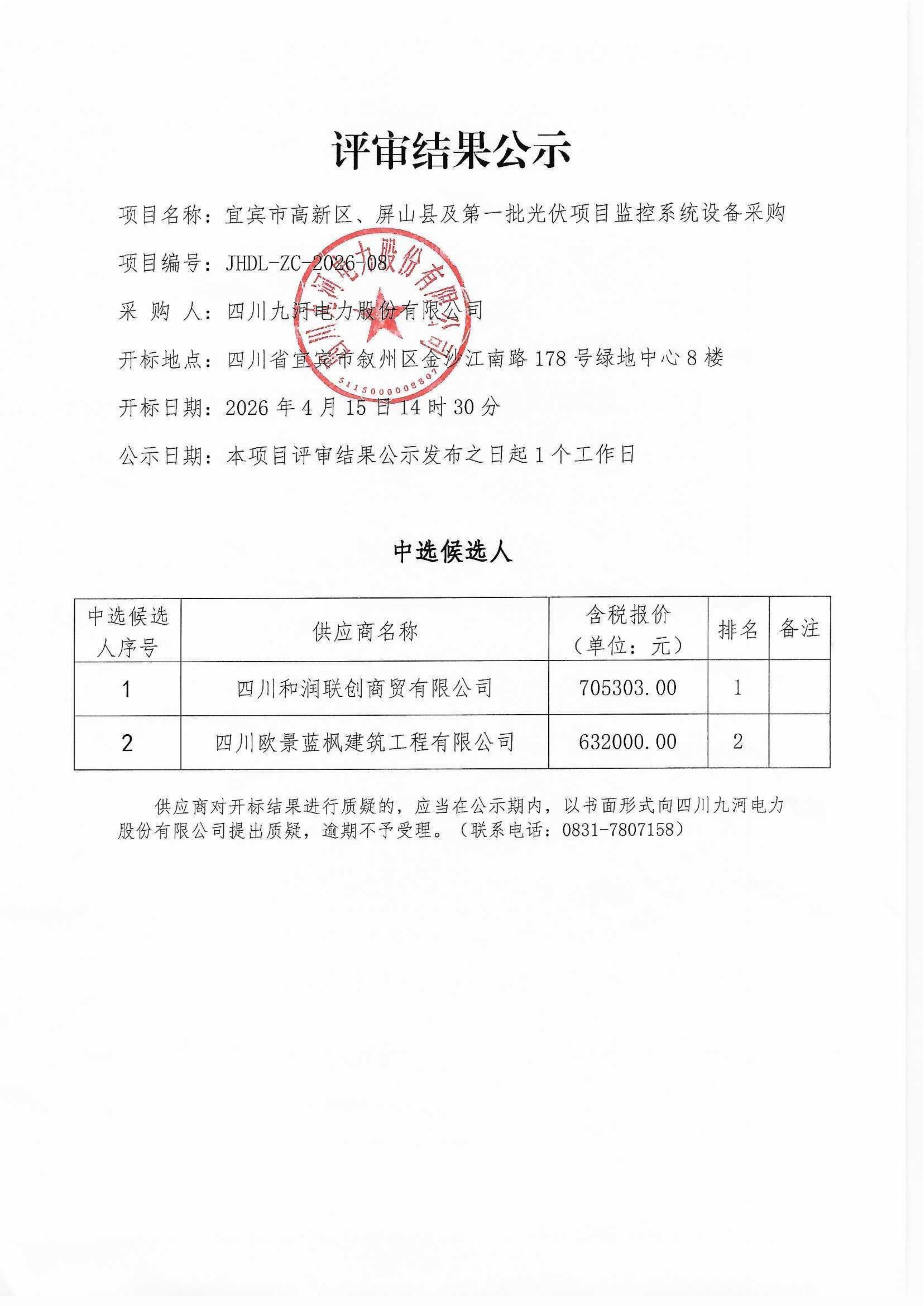 评审公示(2)_01