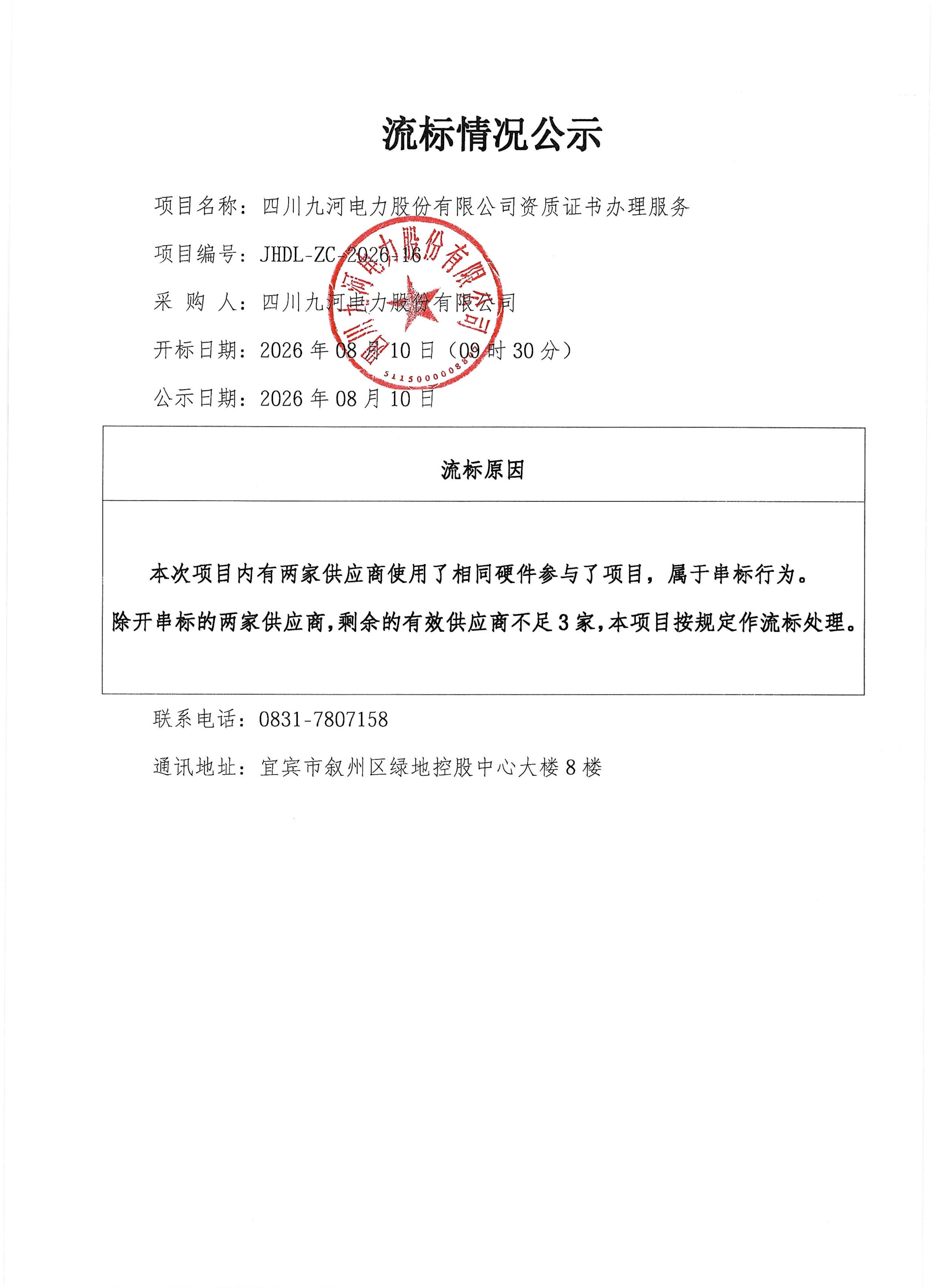 流标公示（第一次）_01