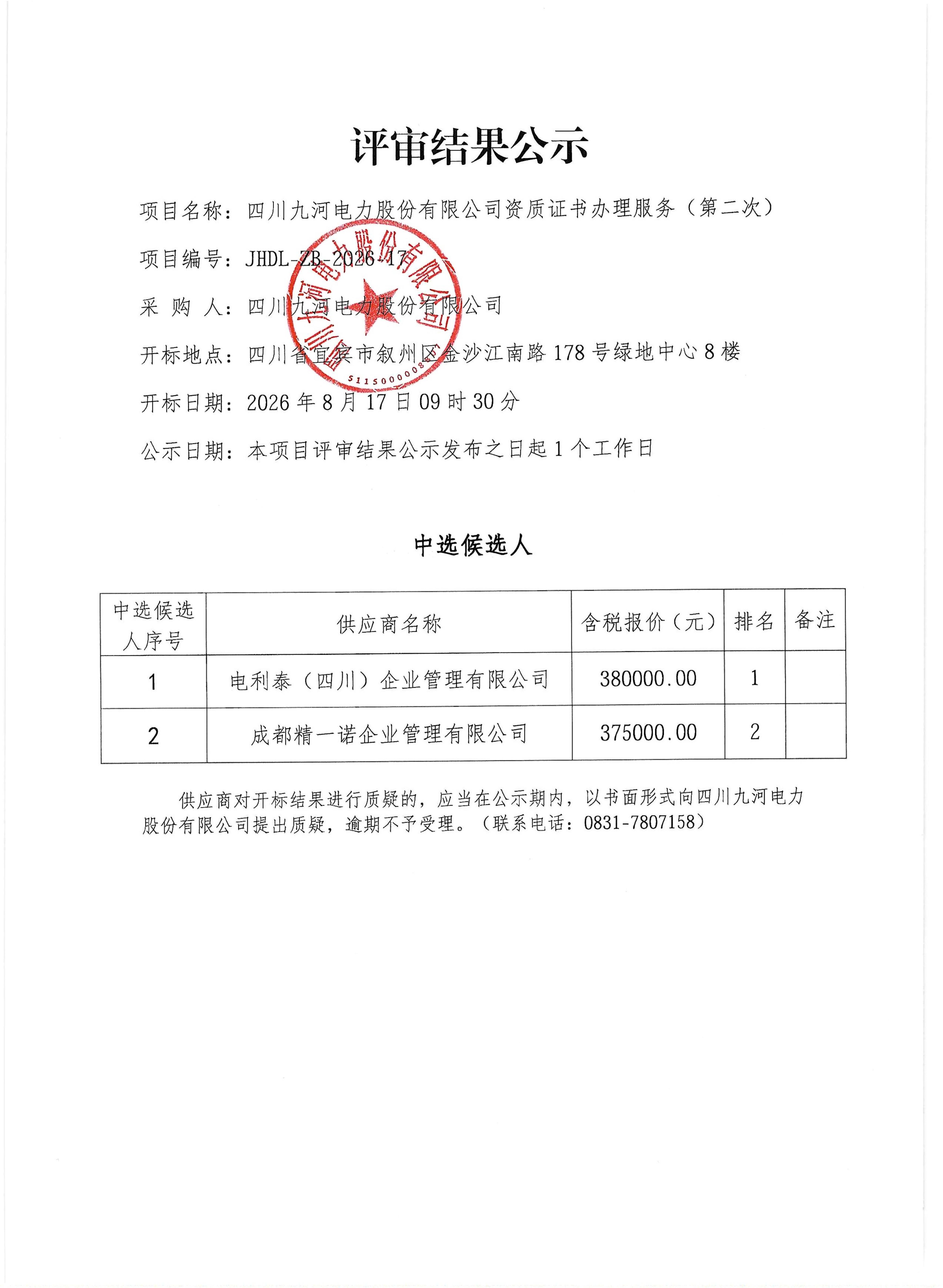 评审结果公示_01